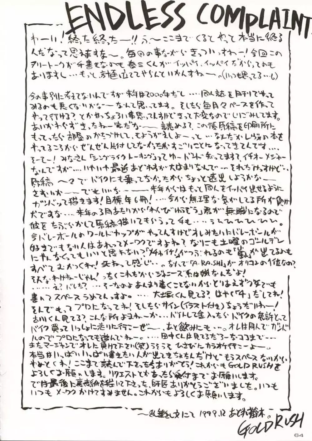 (C57) [GOLD RUSH (鈴木あどれす)] ~wall~ (エクセルサーガ , ラブひな) - page63