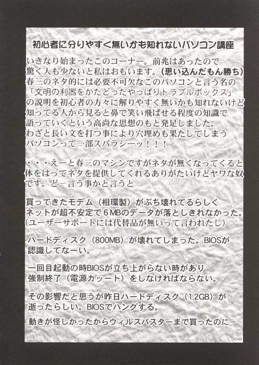 (C57) [GOLD RUSH (鈴木あどれす)] ~wall~ (エクセルサーガ , ラブひな) - page67