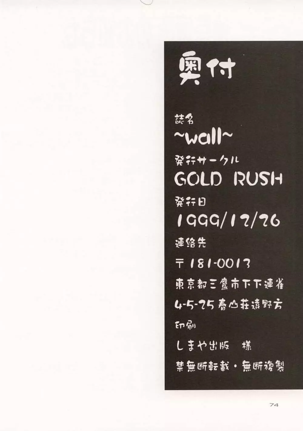 (C57) [GOLD RUSH (鈴木あどれす)] ~wall~ (エクセルサーガ , ラブひな) - page73