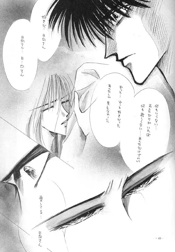 千年の孤独 - page46