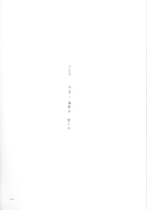 千年の孤独 - page63