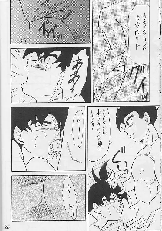 魂の道悟空総受本 - page24