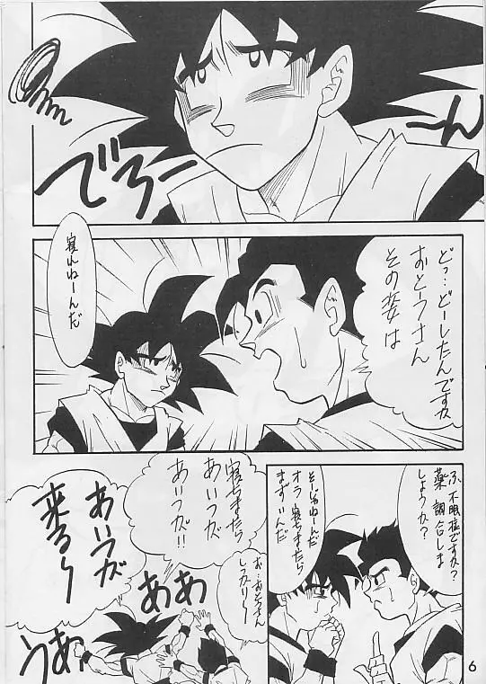 魂の道悟空総受本 - page4