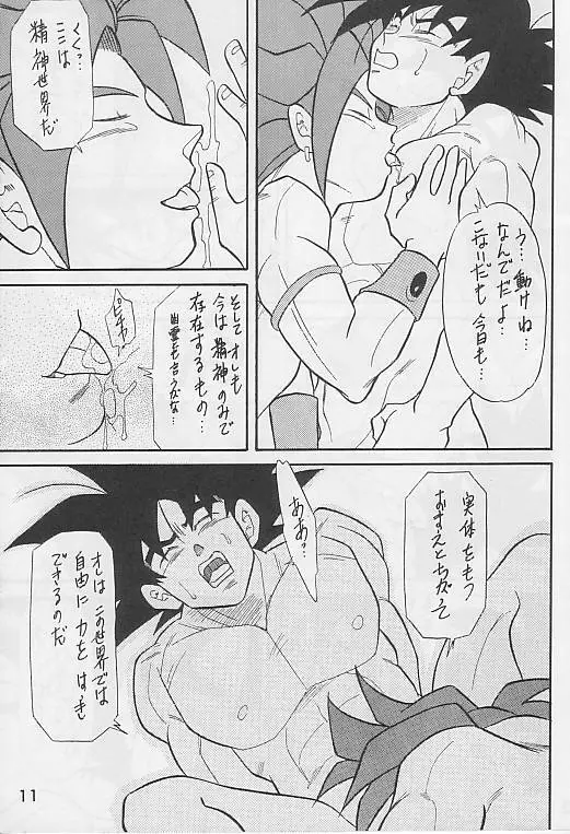 魂の道悟空総受本 - page9