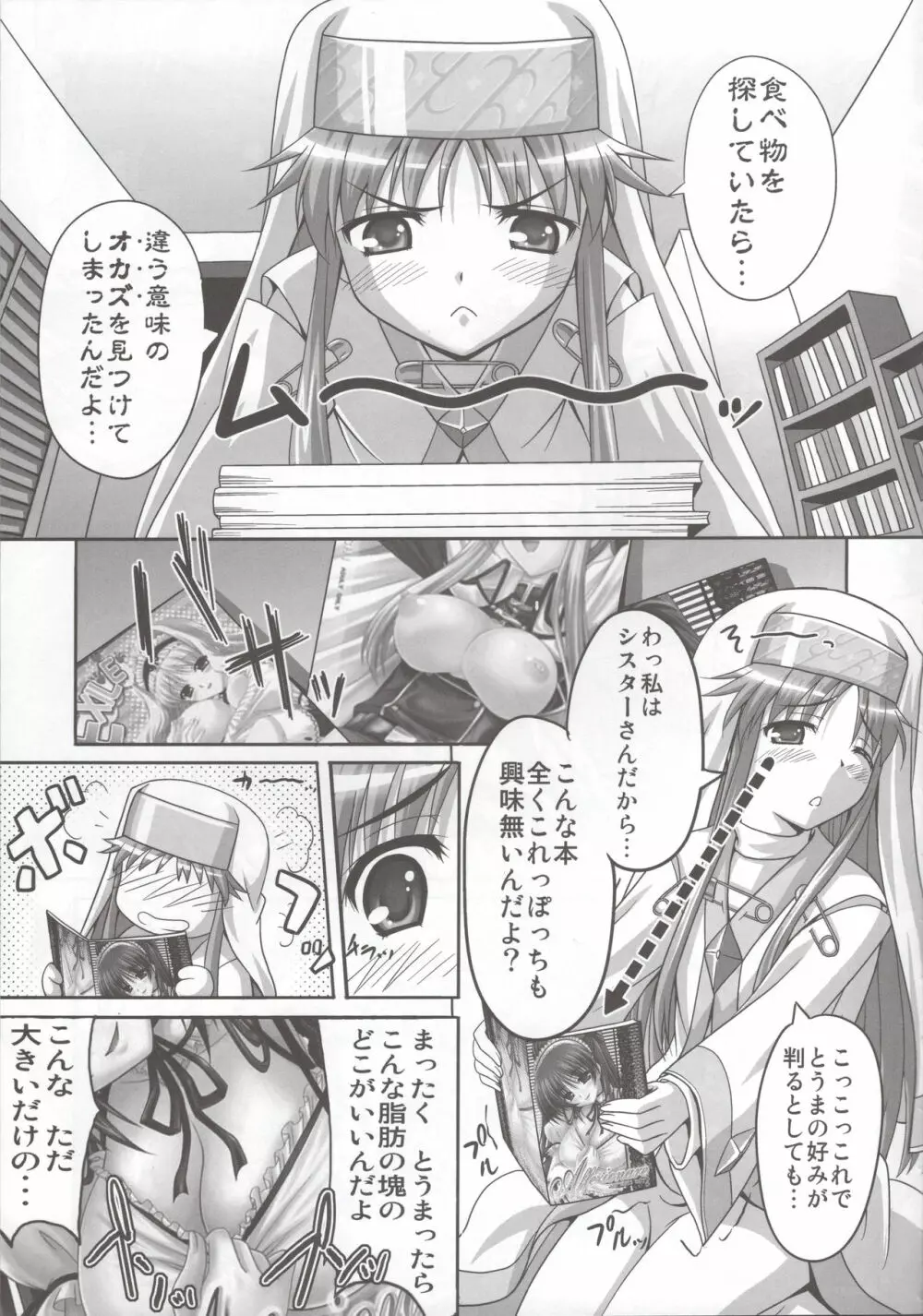 とある日常の18禁書目録 - page4