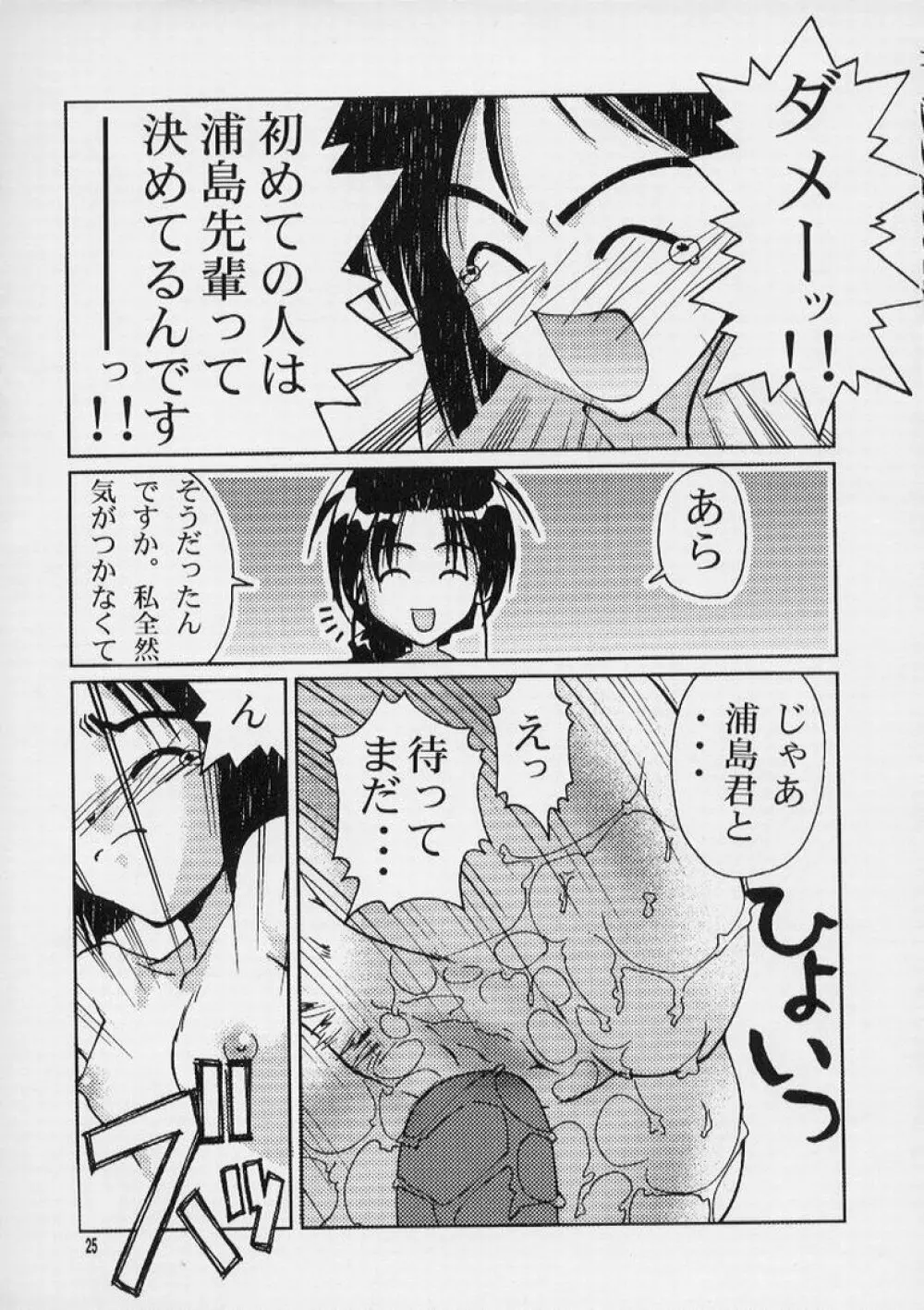 いっPai いっPai - page23