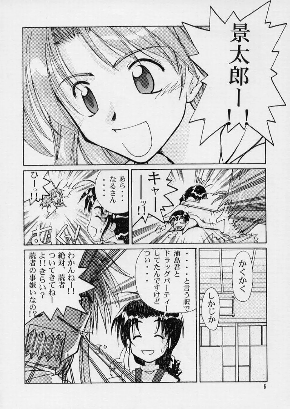 いっPai いっPai - page4