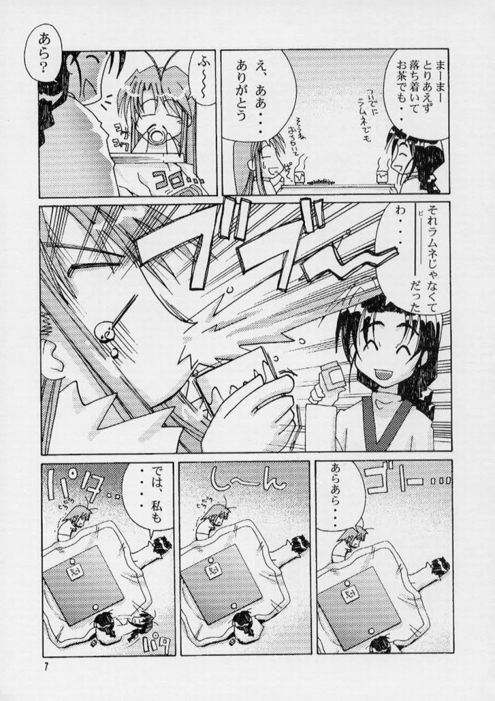 いっPai いっPai - page5