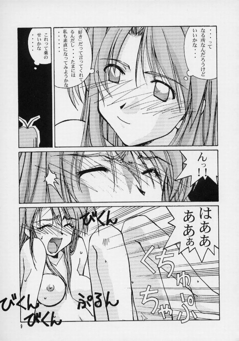 いっPai いっPai - page7