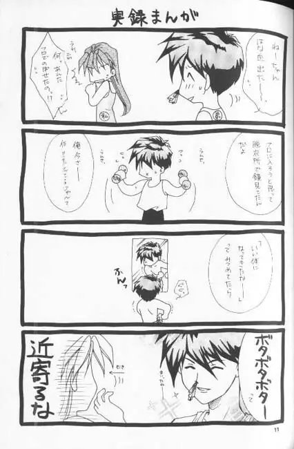 正しいメルヒェンの傾向と対策 - page10