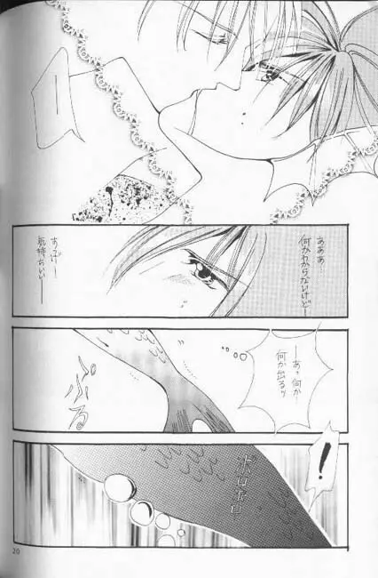 正しいメルヒェンの傾向と対策 - page19