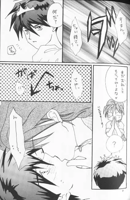 正しいメルヒェンの傾向と対策 - page6