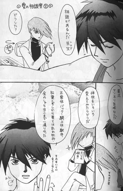 保健体育の本 - page10