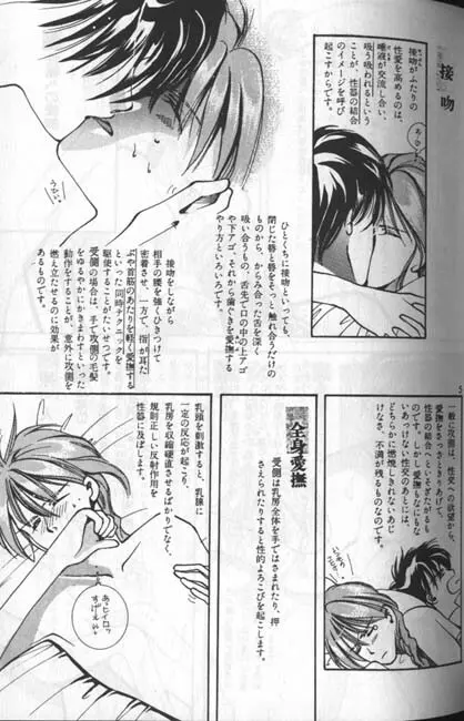 保健体育の本 - page6