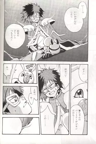 さよならデジモンカイザーR - page12