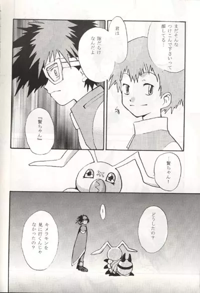 さよならデジモンカイザーR - page20