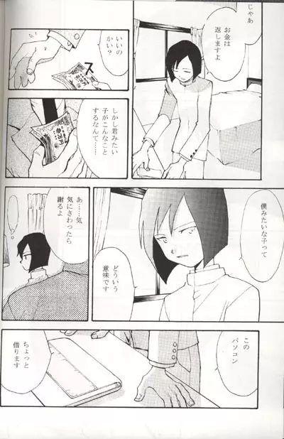 さよならデジモンカイザーR - page6