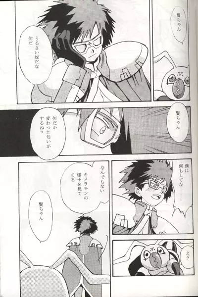 さよならデジモンカイザーR - page9