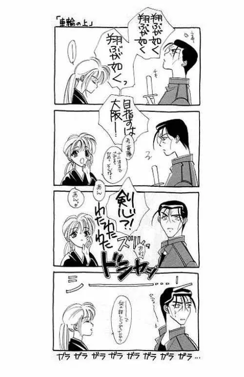 るろうに異聞 4 - page3