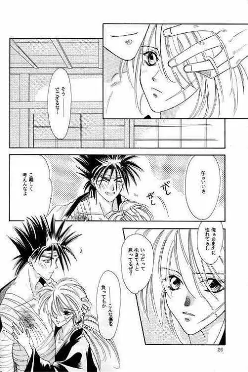 るろうに異聞三 - page21