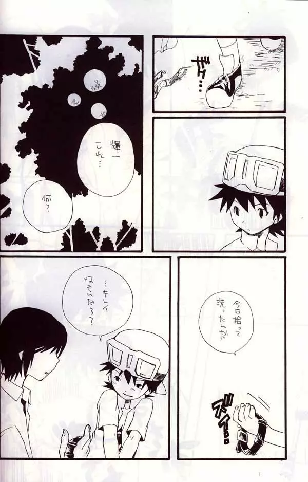 あいかわらずな僕ら - page23