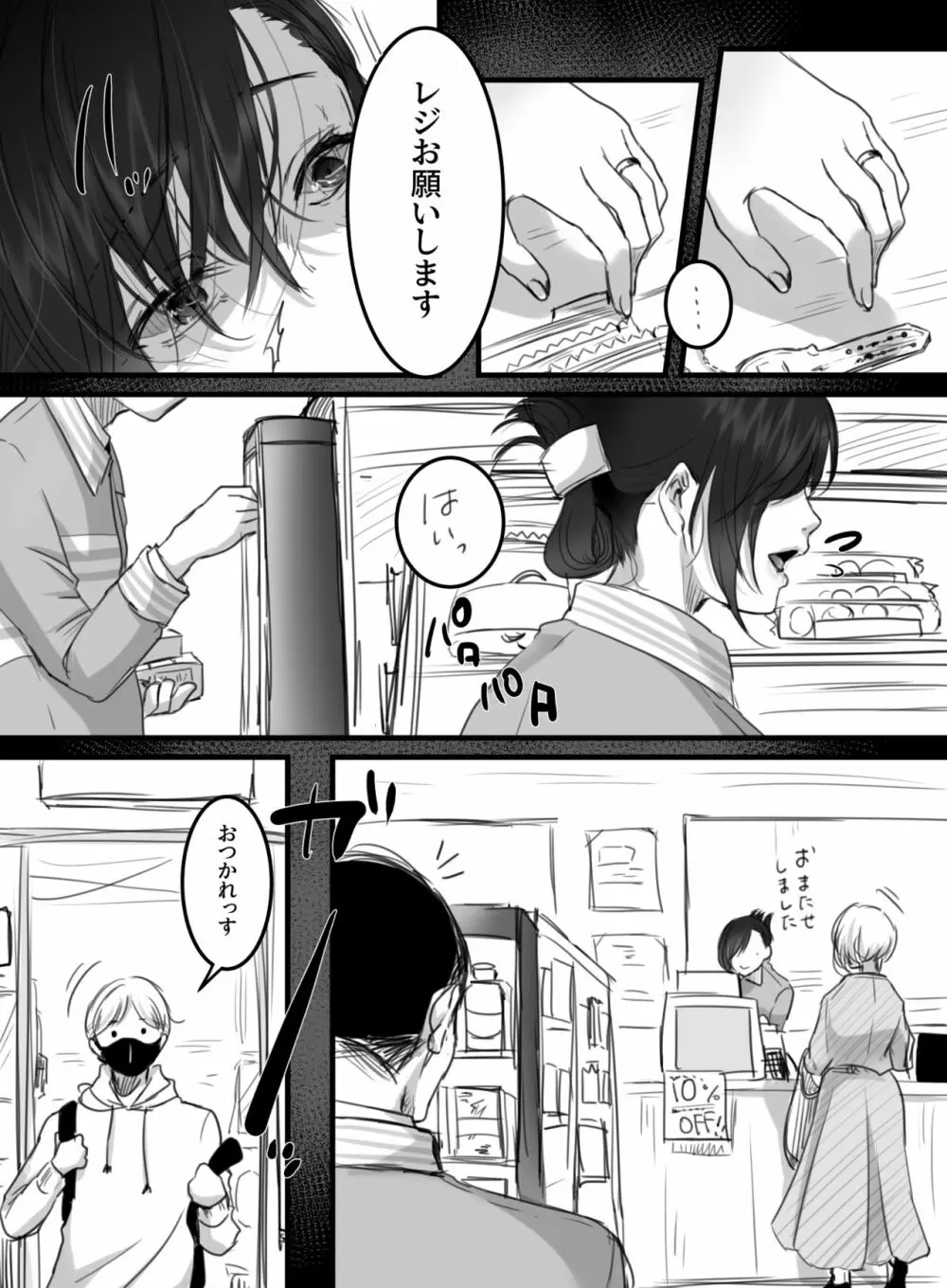 Re: 15分の残業 - page11