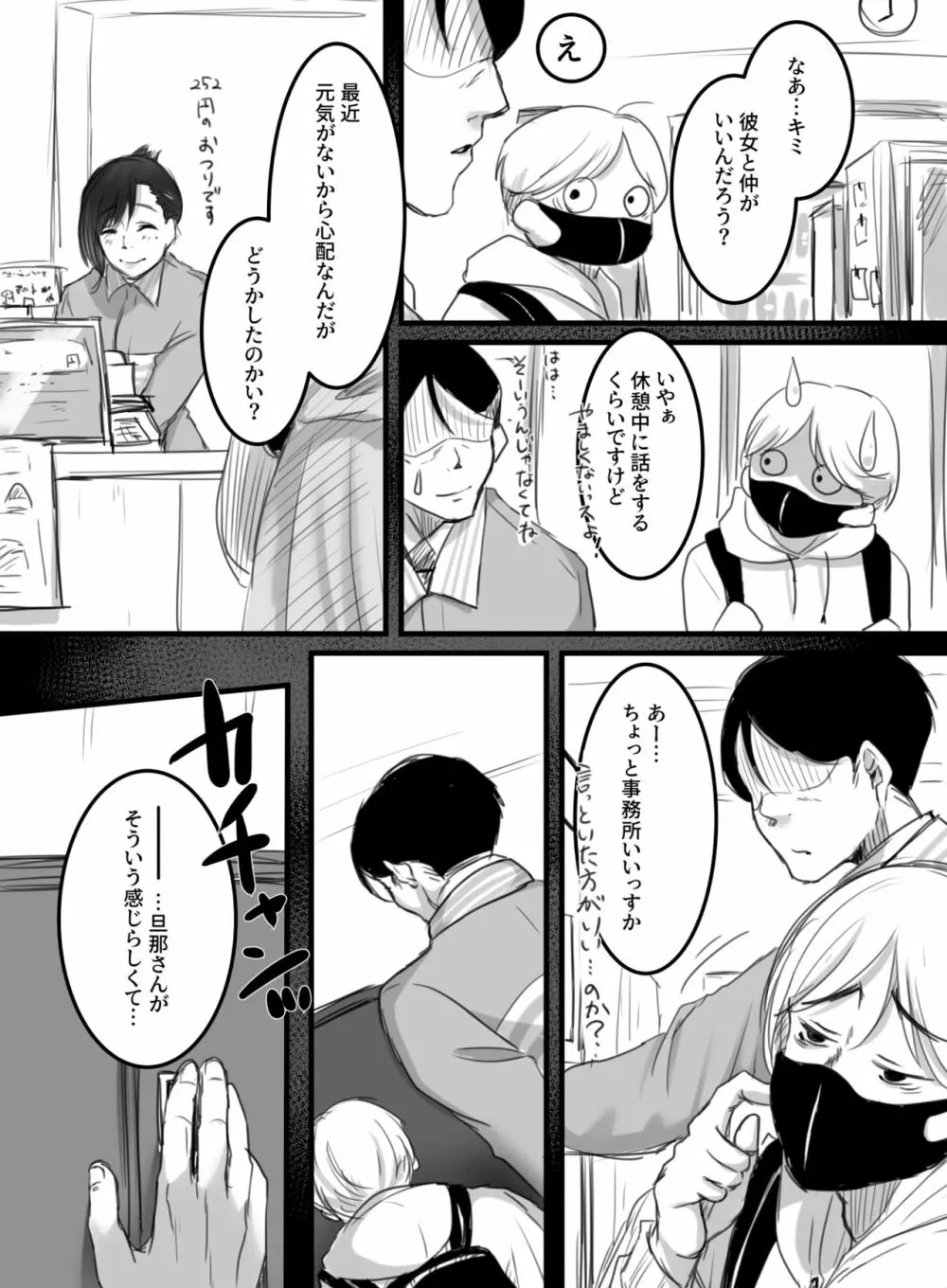 Re: 15分の残業 - page12