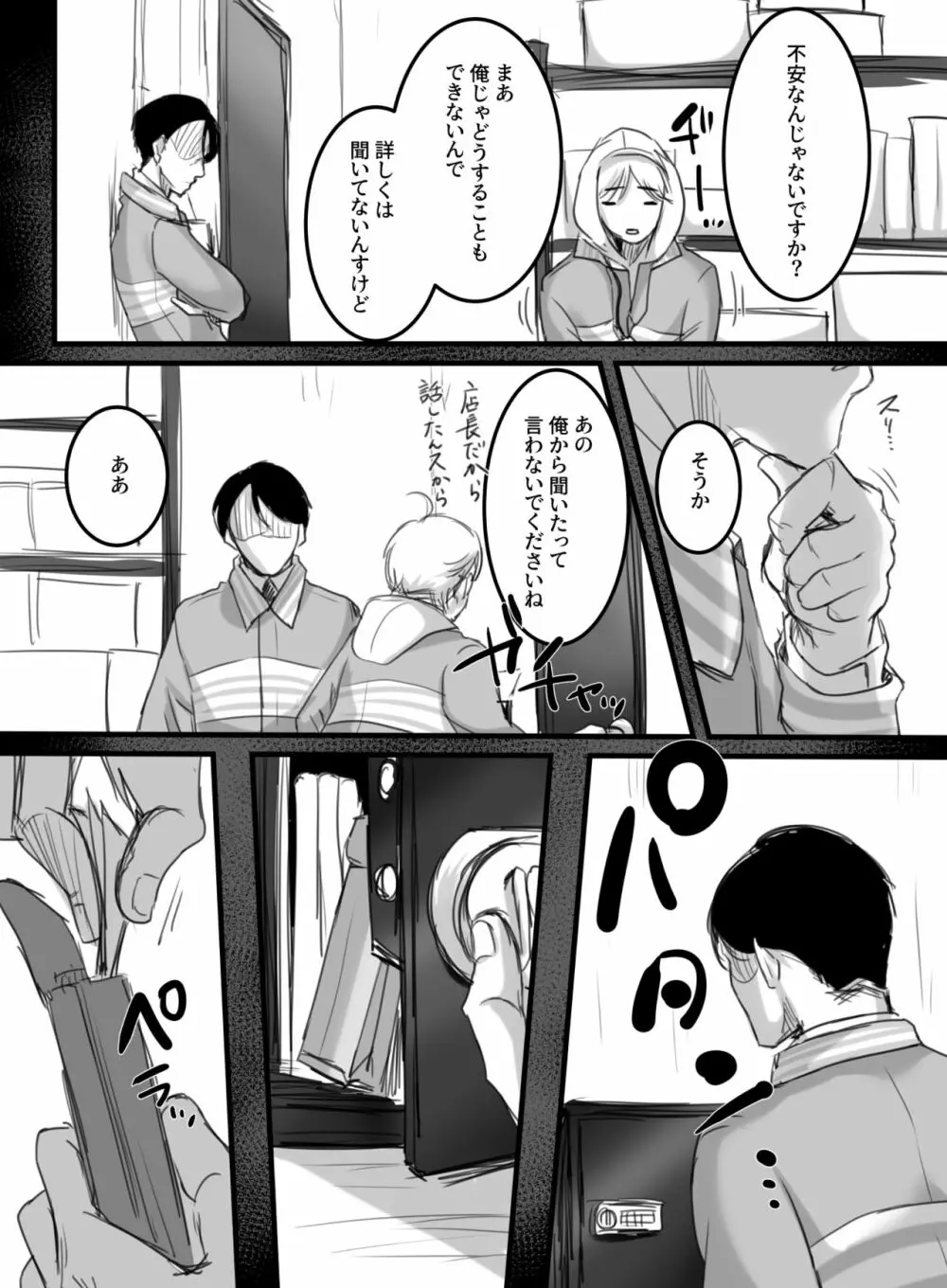 Re: 15分の残業 - page13