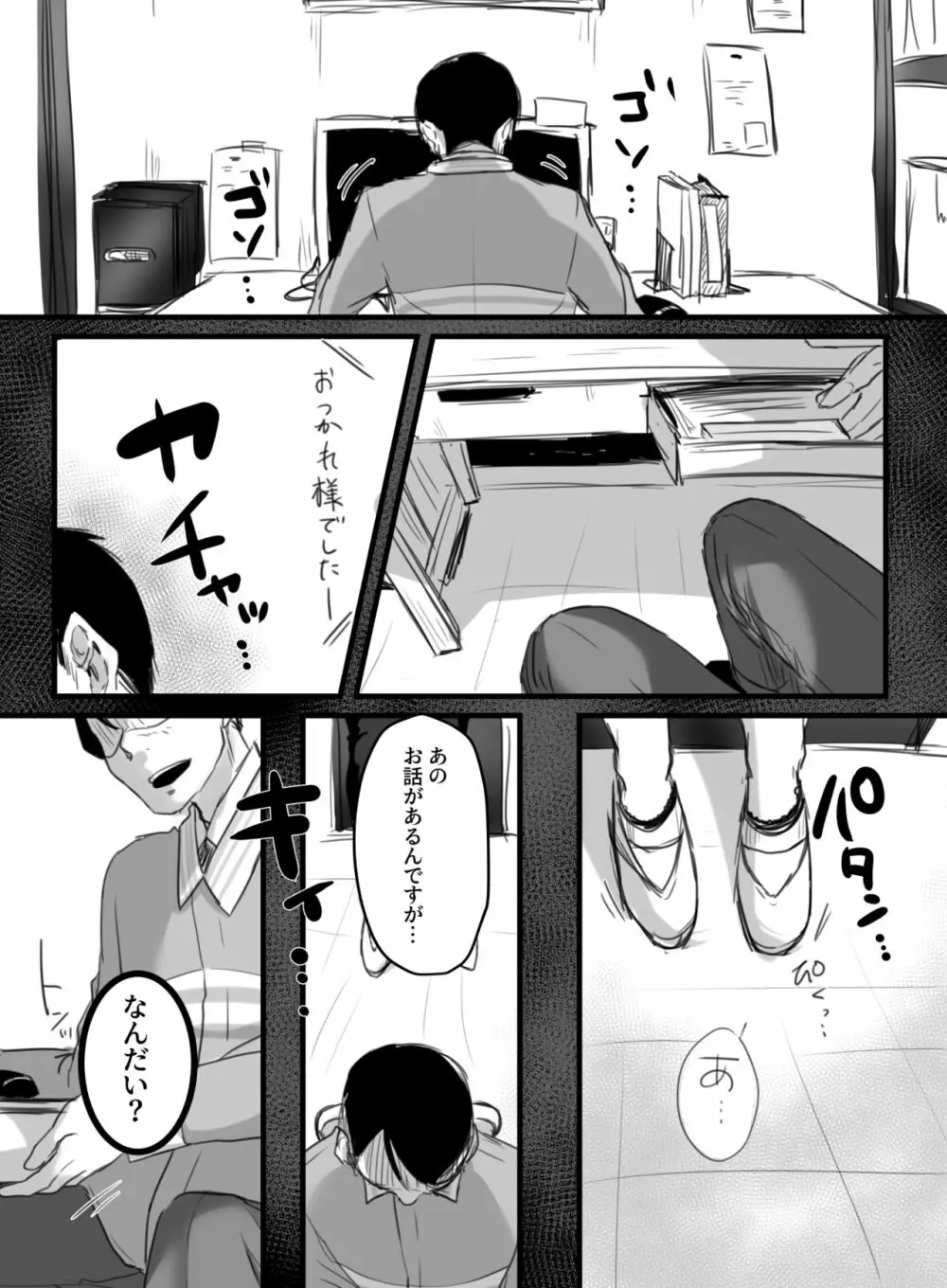 Re: 15分の残業 - page14