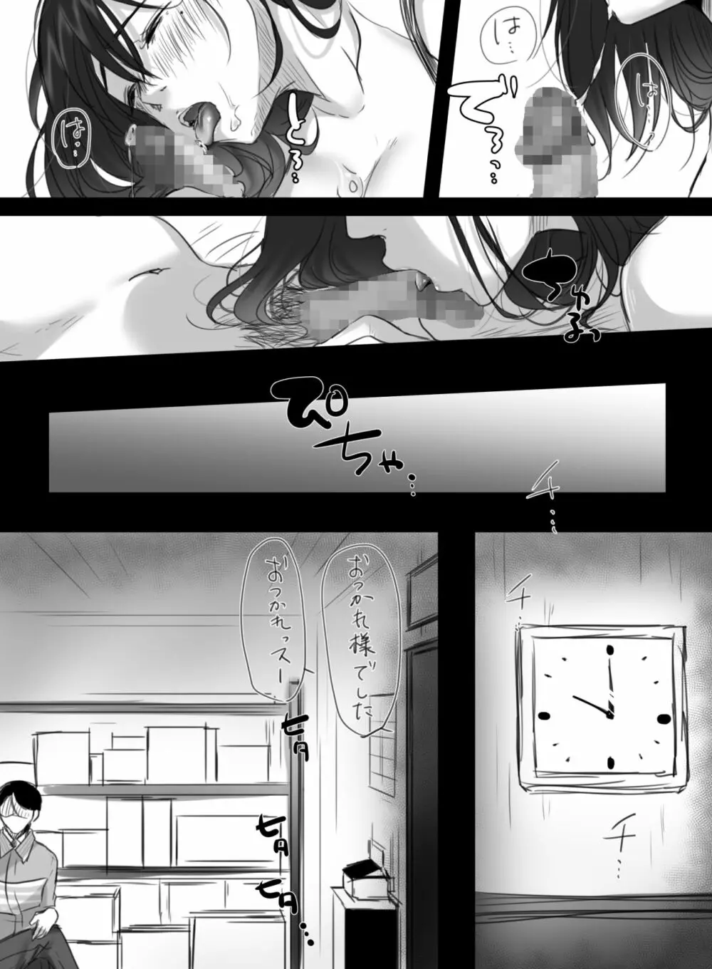 Re: 15分の残業 - page25