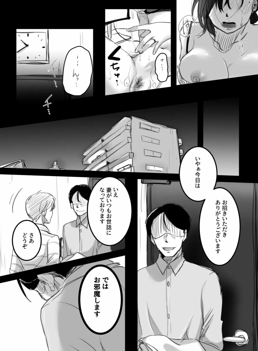 Re: 15分の残業 - page37