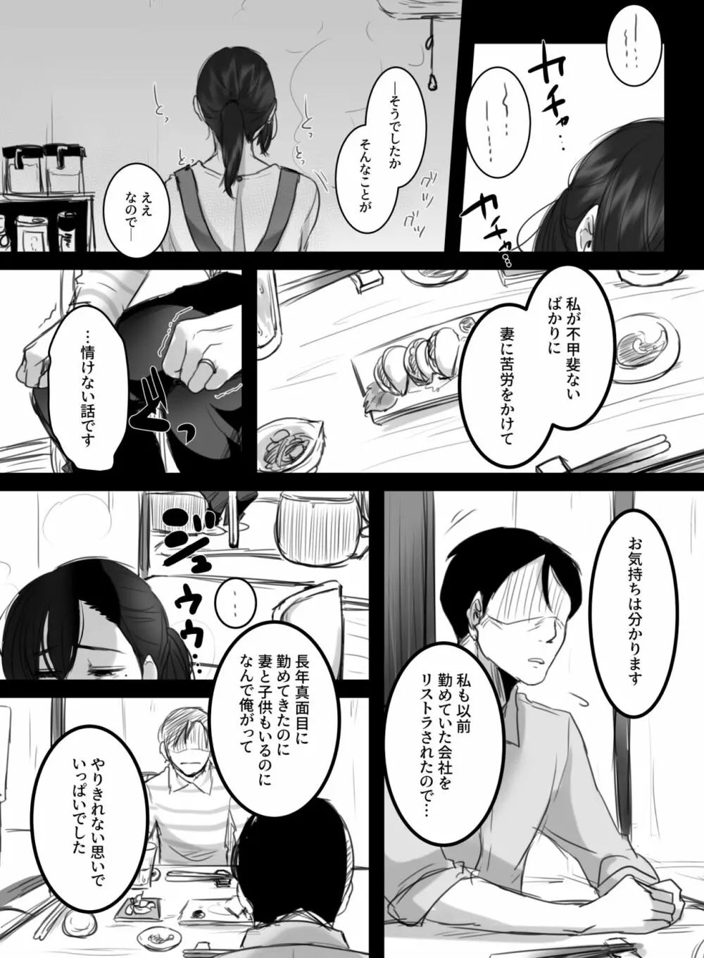 Re: 15分の残業 - page38