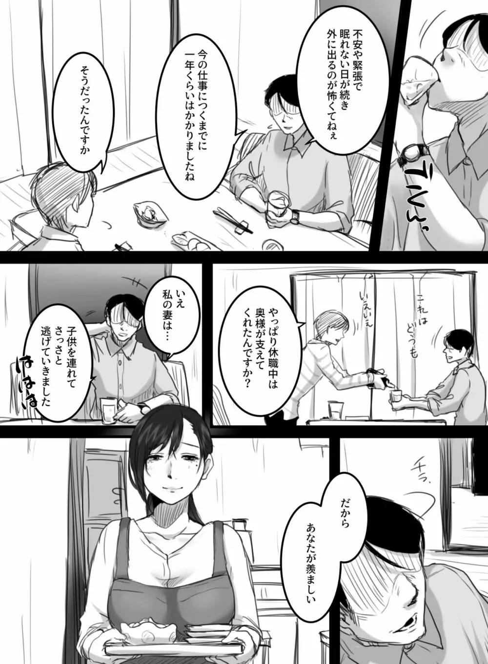 Re: 15分の残業 - page39