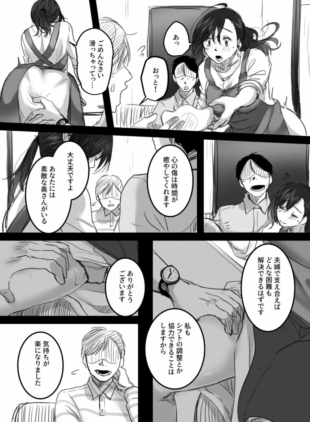 Re: 15分の残業 - page40