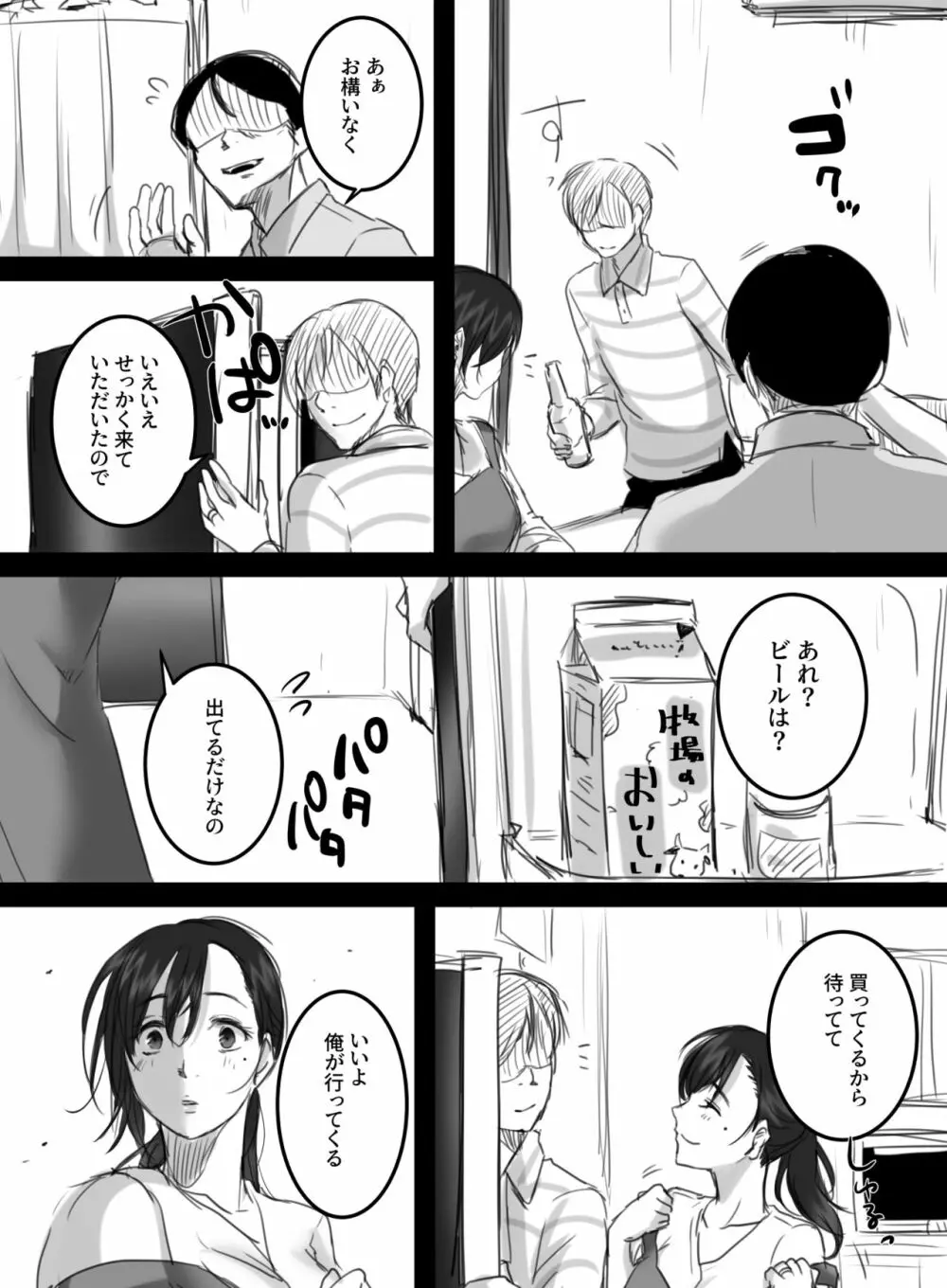 Re: 15分の残業 - page41