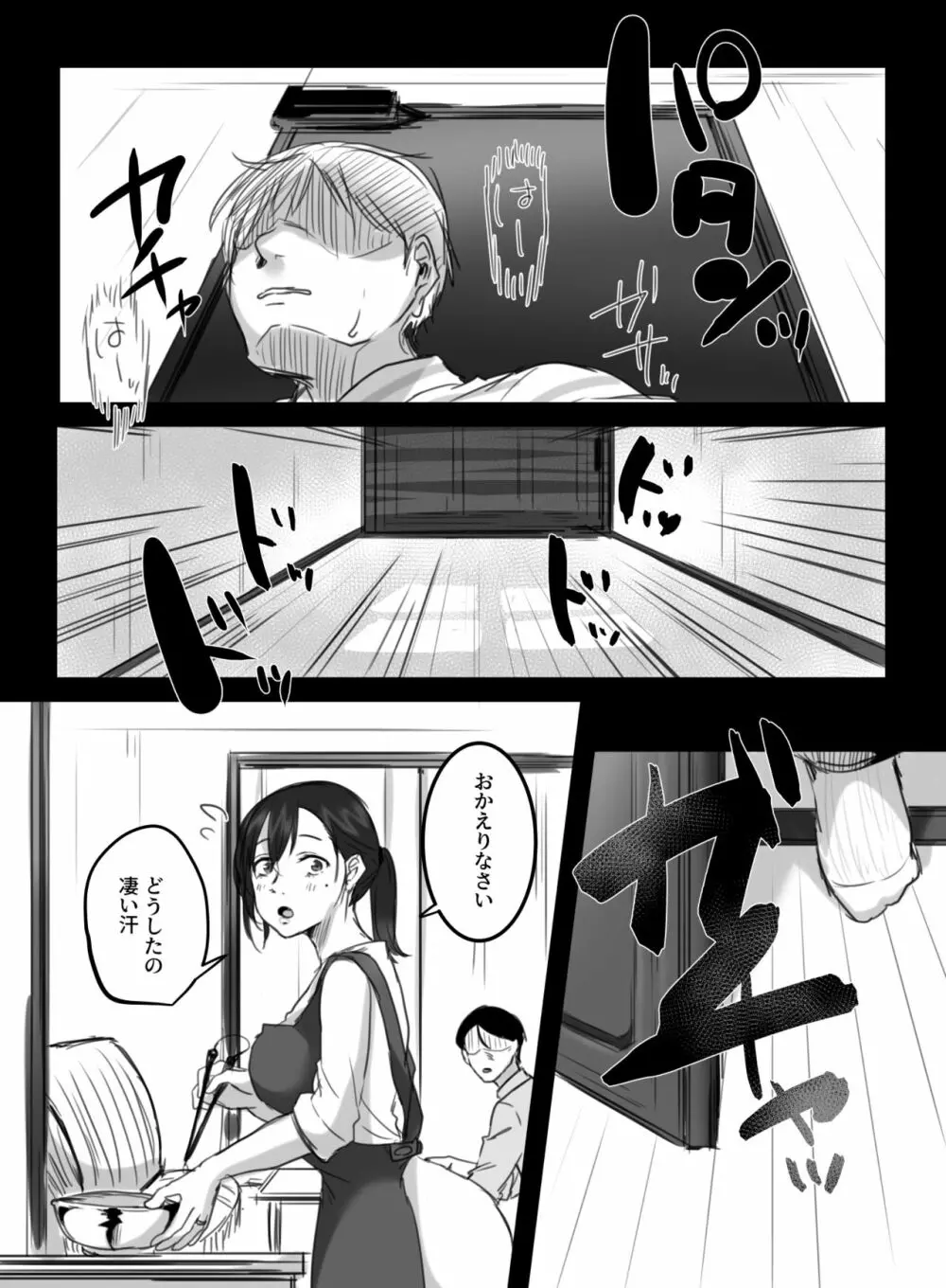 Re: 15分の残業 - page47