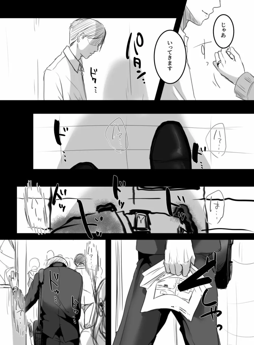 Re: 15分の残業 - page51