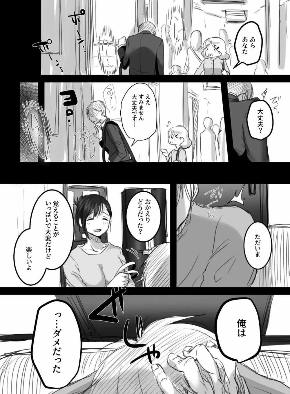 Re: 15分の残業 - page52