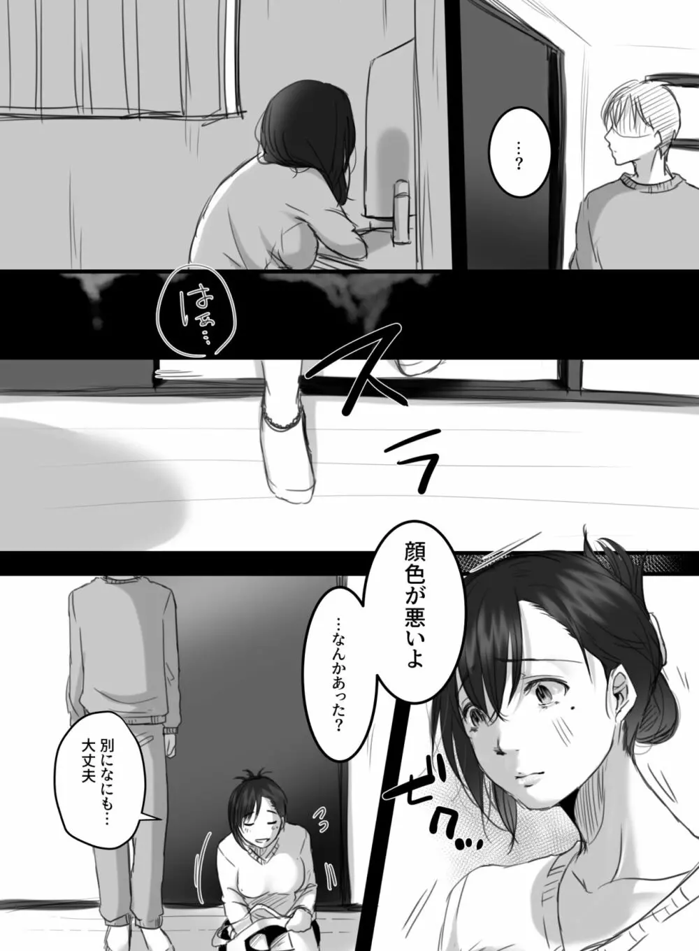 Re: 15分の残業 - page55