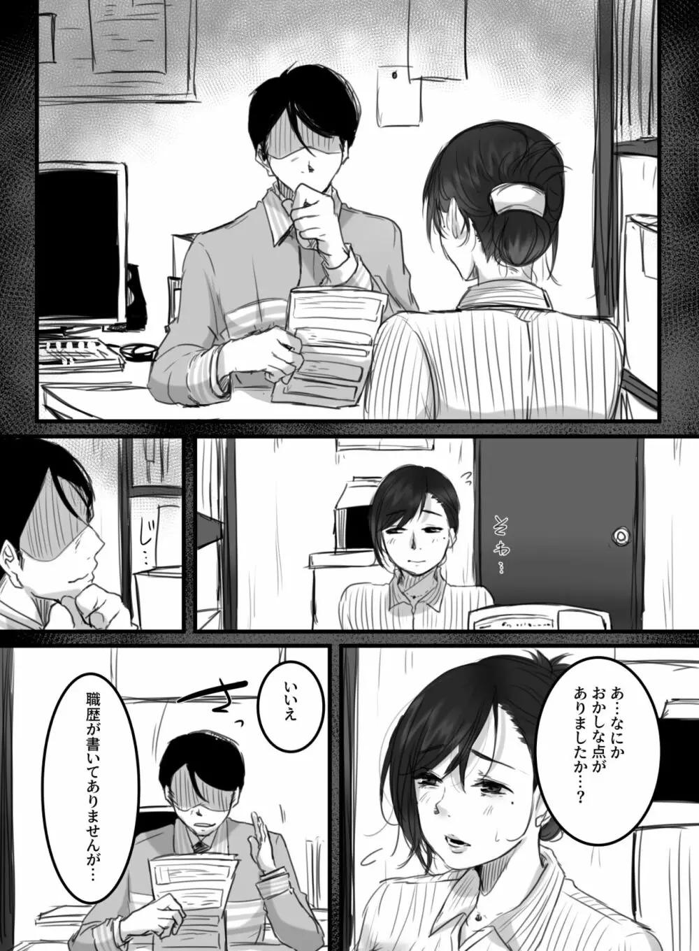 Re: 15分の残業 - page6