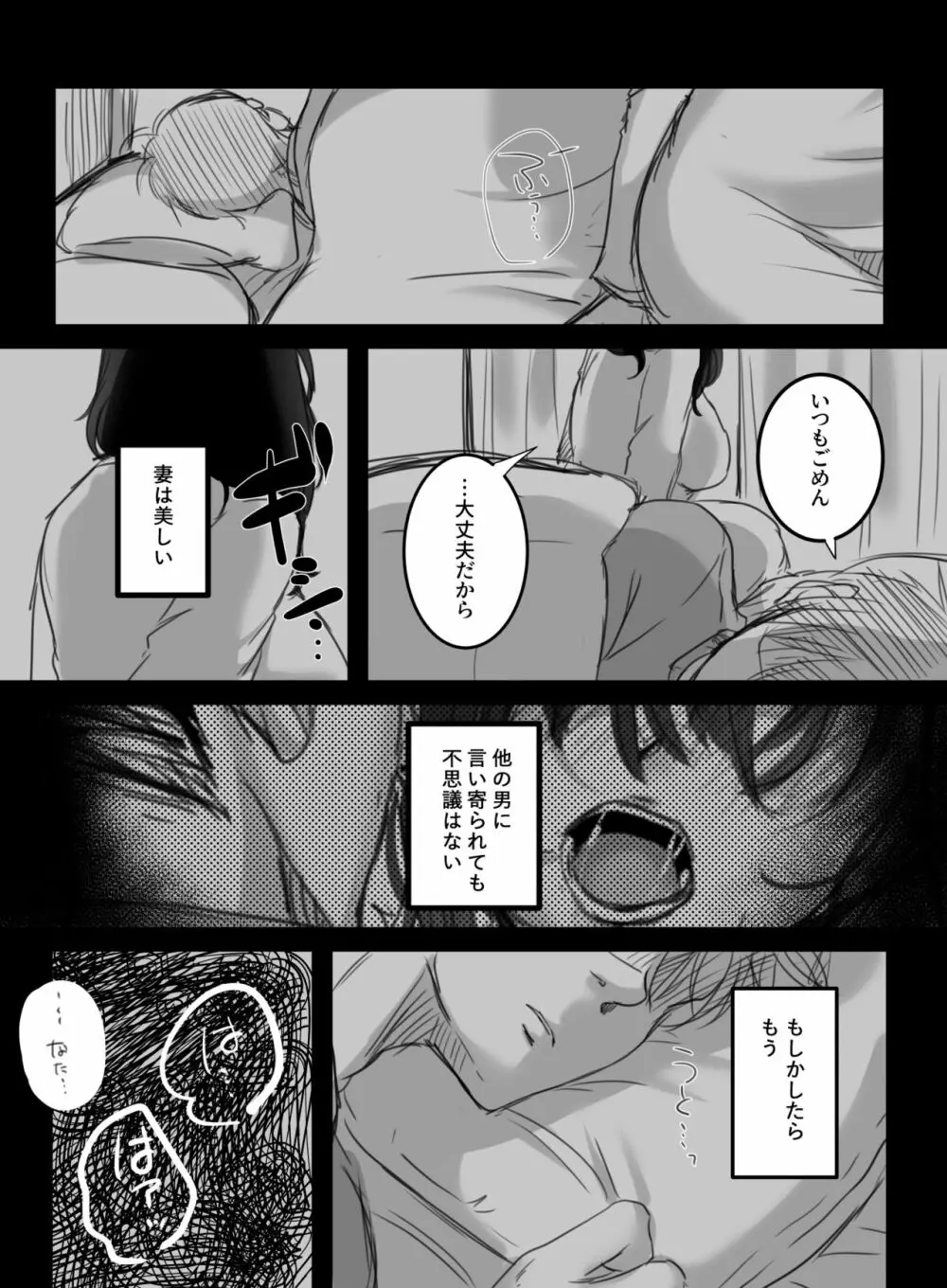 Re: 15分の残業 - page60