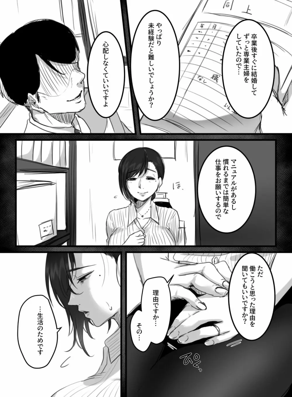 Re: 15分の残業 - page7