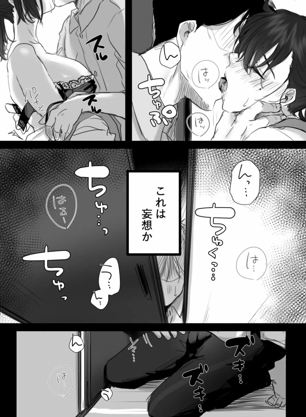 Re: 15分の残業 - page78