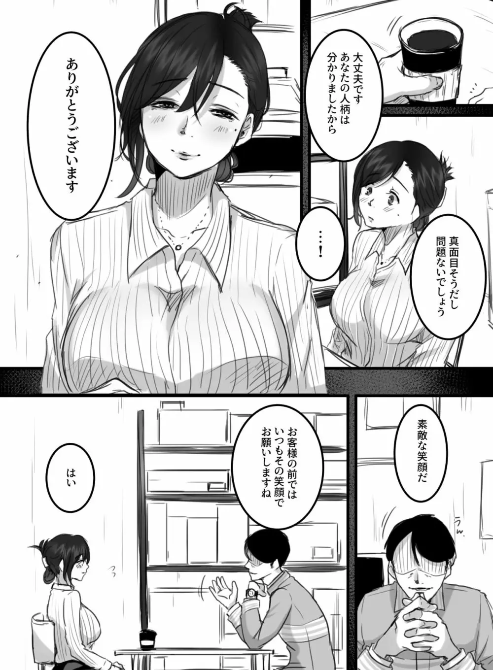 Re: 15分の残業 - page8