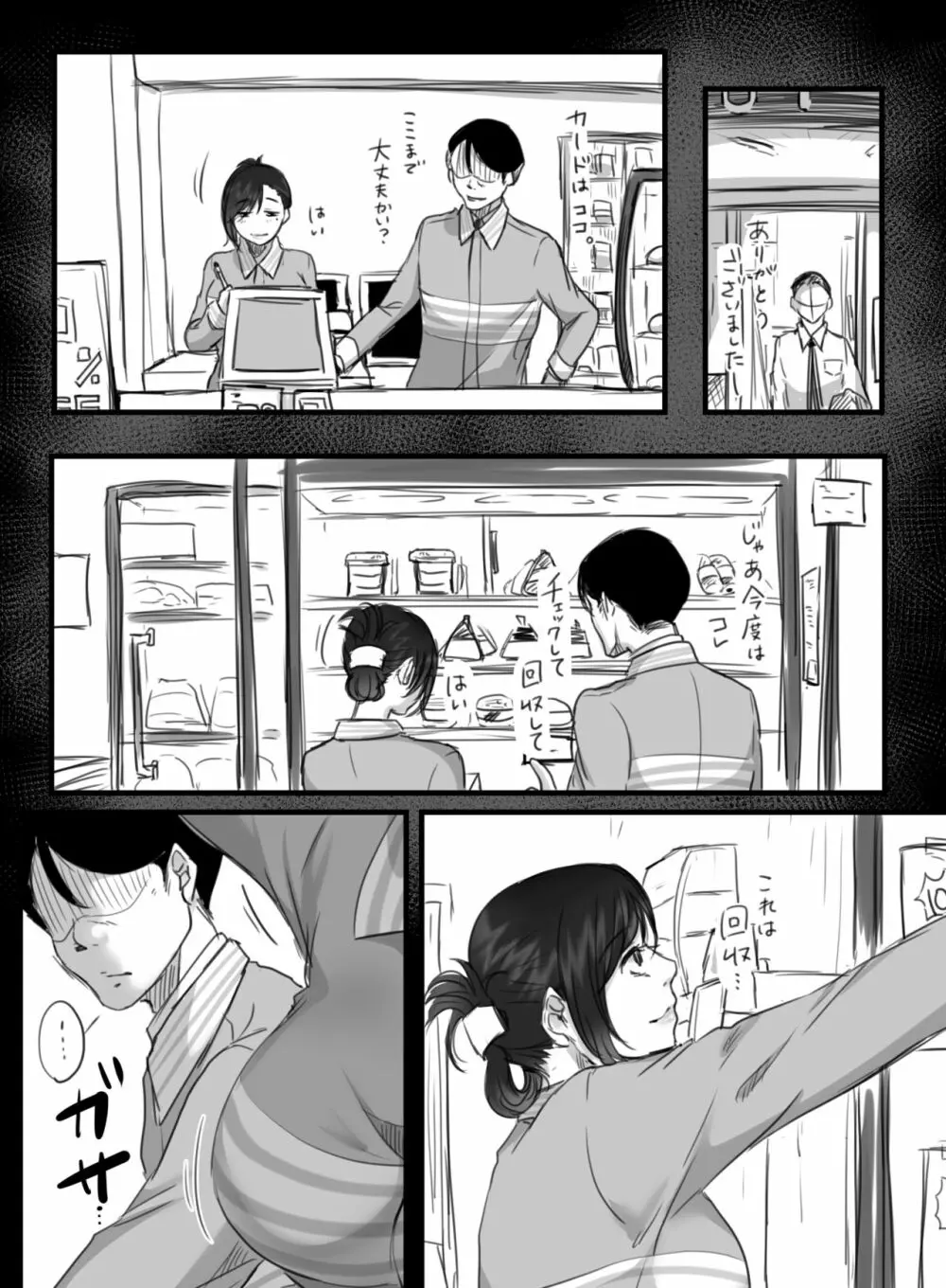 Re: 15分の残業 - page9