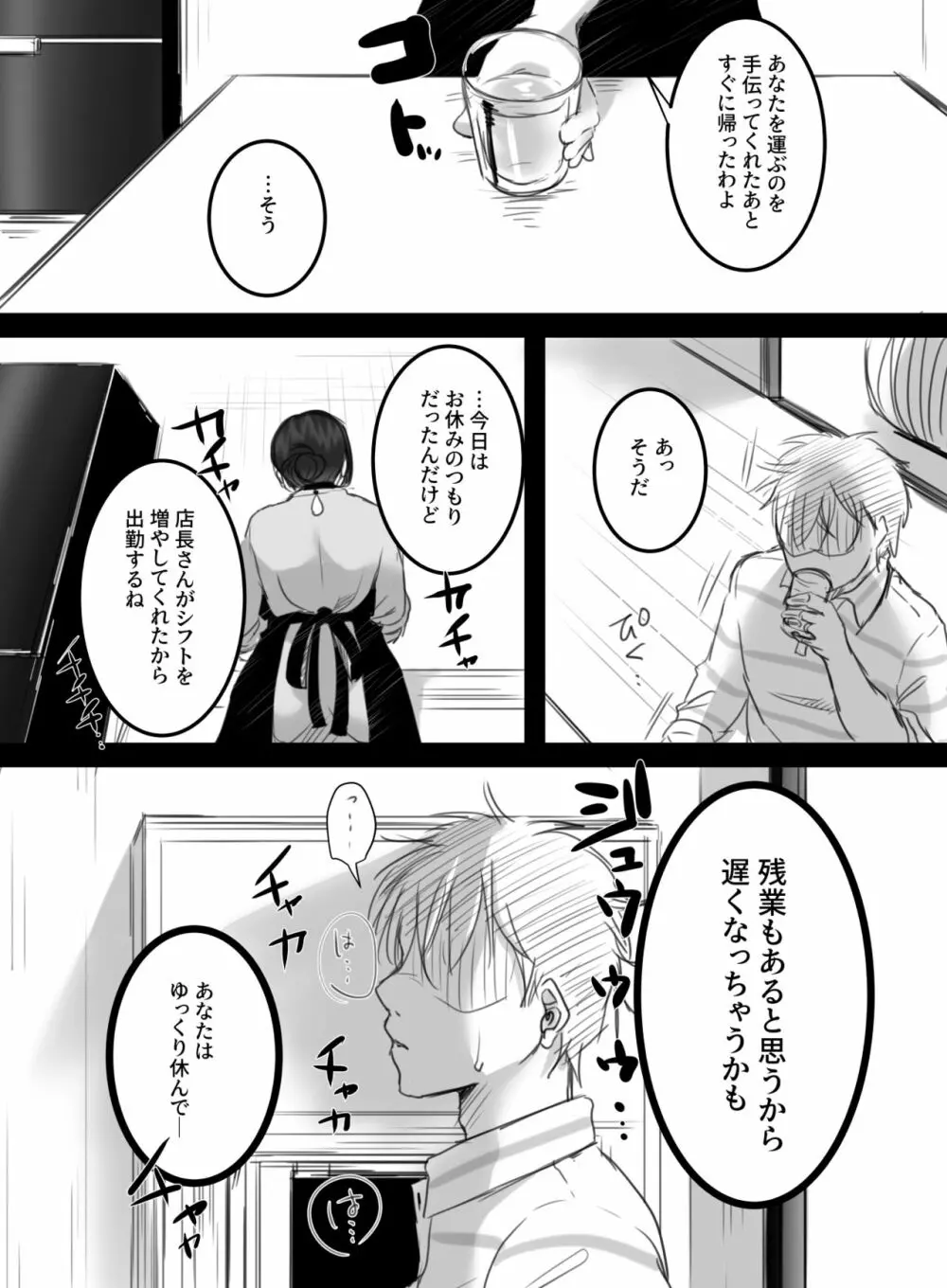 Re: 15分の残業 - page93