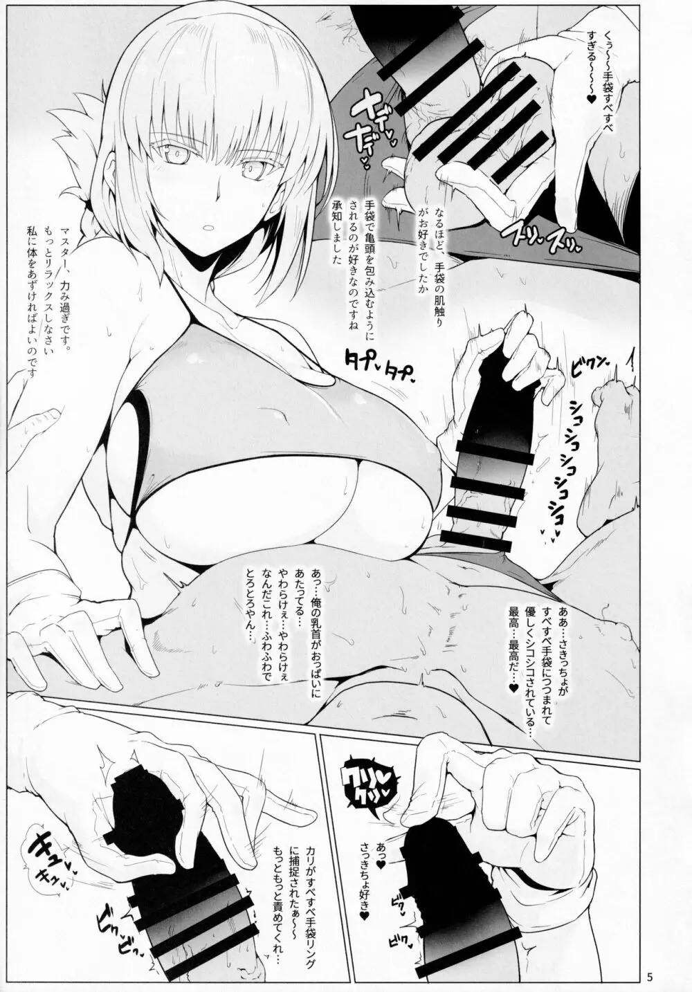 カルデアシコシコマテリアルVOL.1 - page4