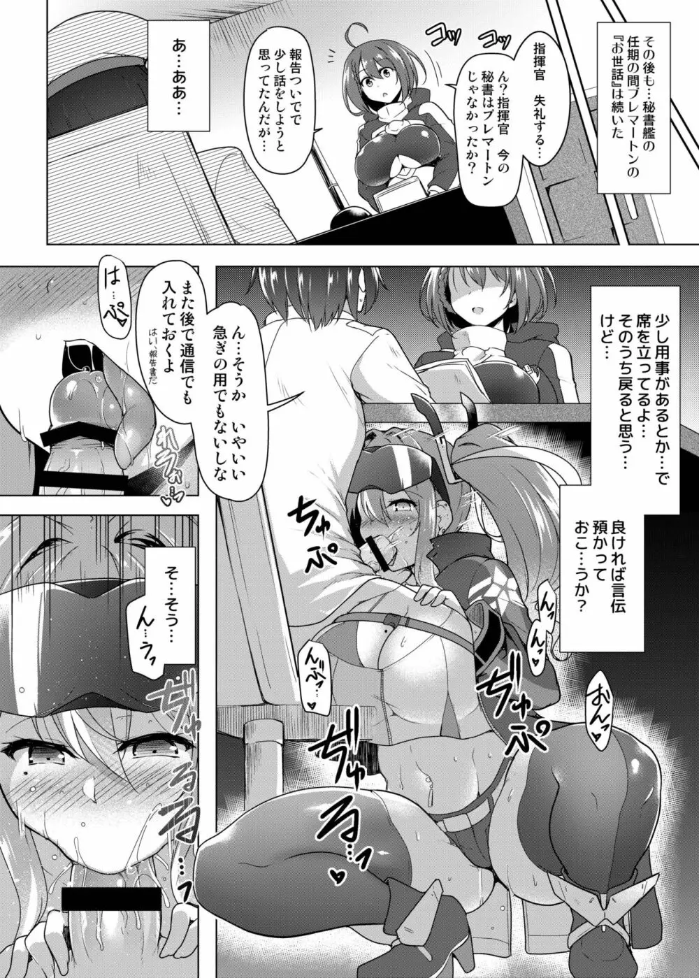 ♥世話焼き上手のブレマートンさん♥ - page12