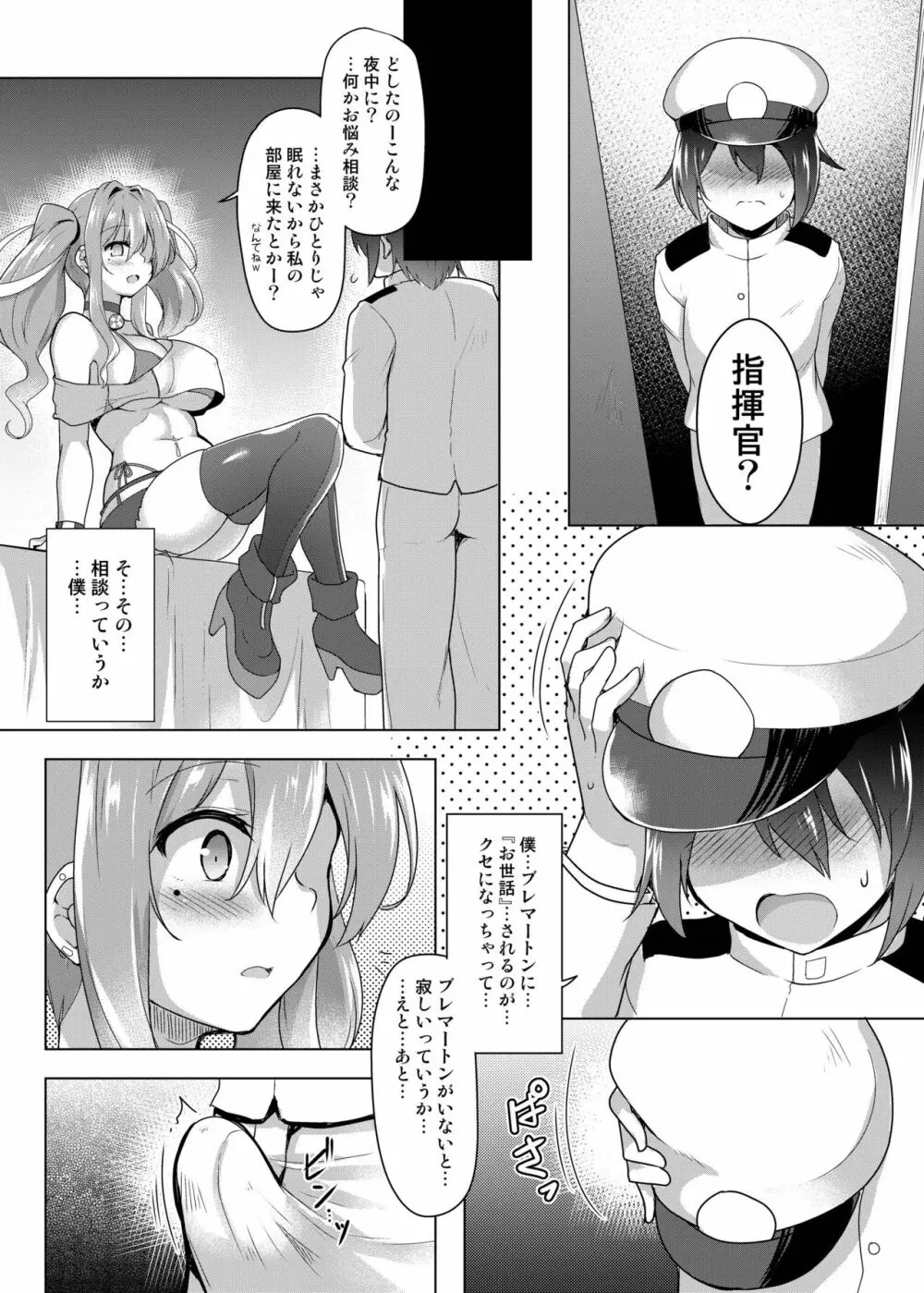 ♥世話焼き上手のブレマートンさん♥ - page14