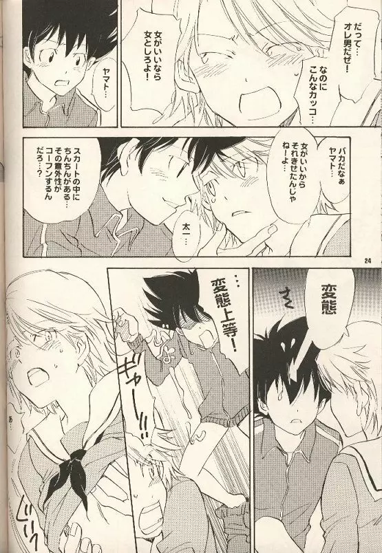 イヤよダメよガマンなさって。 - page23